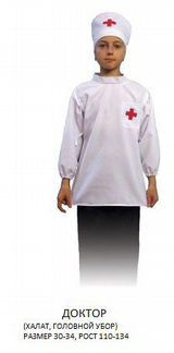 Карнавальный костюм для мальчиков