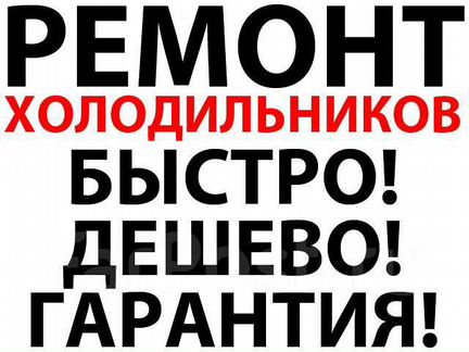 Ремонт холодильников резина на двери всех марок