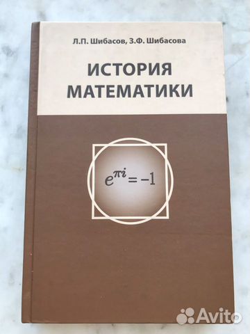 История математики