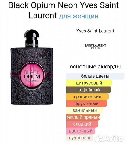 Black Opium neon от Yves Saint Laurent