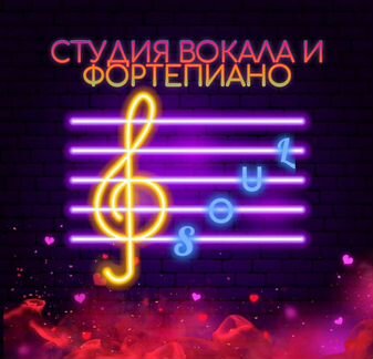 Вокал, Фортепиано, Сольфеджио обучение, уроки