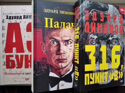 Эдуард Лимонов