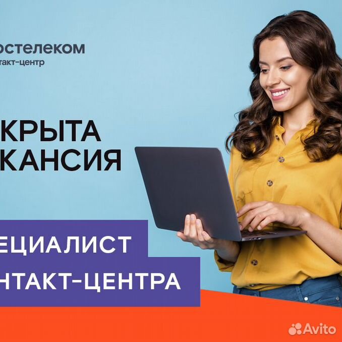 Менеджер колл центра. Оператор колл центра. Консультант на авито. Менеджер. Customer service.