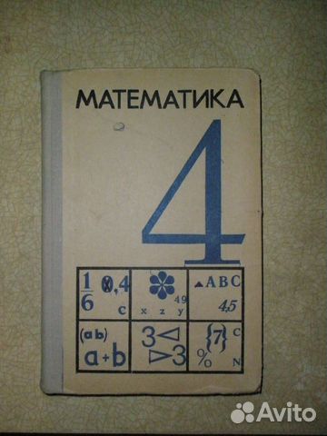 Математика 4 класс. 1972 год