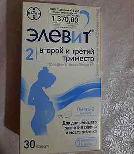 элевит планирование. элевит второй и третий. элевит второй и третий. элевит для беременных 2 и 3 триместр. элевит второй и третий.