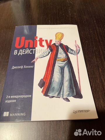 Книга по программированию Unity в действии