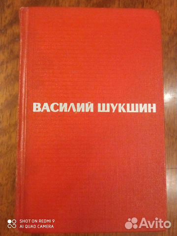 Василий Шукшин