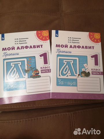 Прописи 1 класс, 1-2часть перспектива