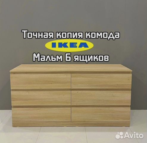 Комод мальм на 6 ящиков