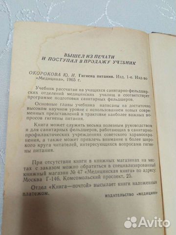 Книга СССР по медицине