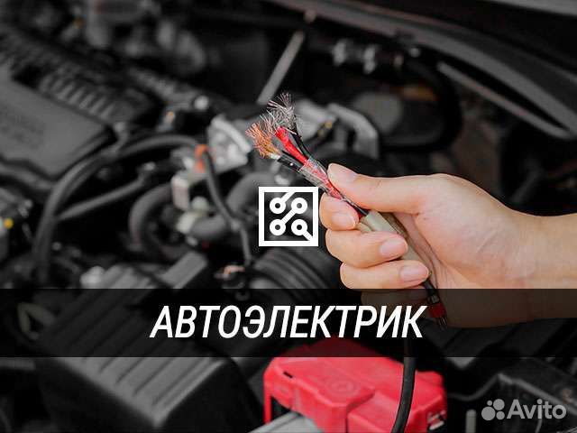 Автоэлектрик форд краснодар