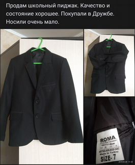 Школьная одежда