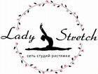Администратор в сеть студий растяжки Lady Stretch объявление продам