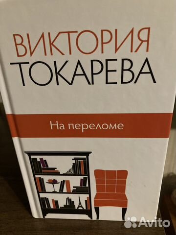 Токарева