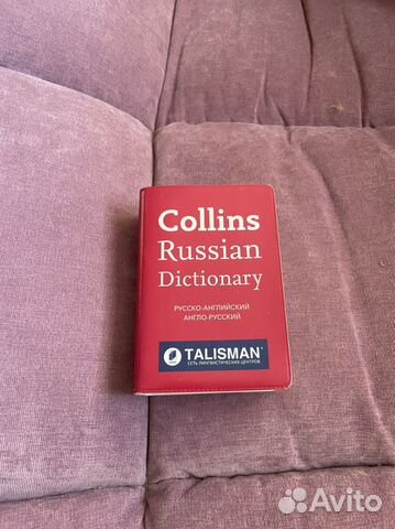 Русско английский, англо русский словарь