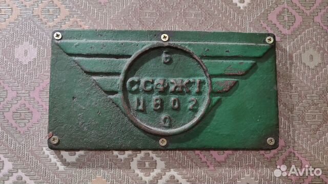 Табличка от локомотива ссфжт