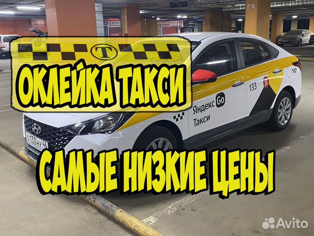 Обклейка машины под такси