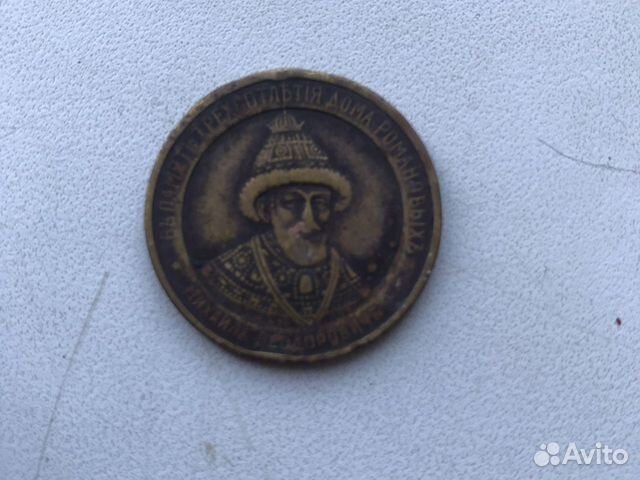 1613-1913г Династия Романовых