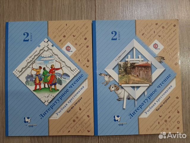 Хрестоматия 2 класс ефросинина