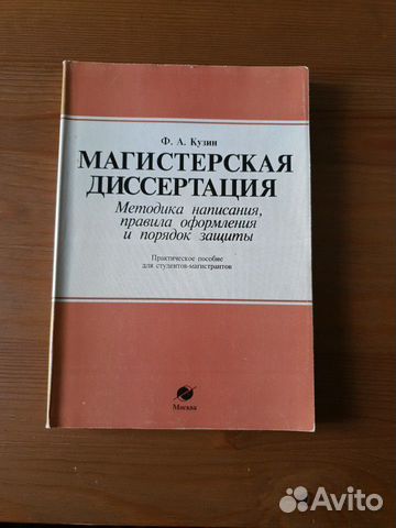 Магистерская диссертация