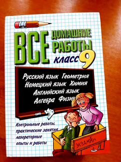 Гдз 9 класс