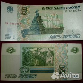 Банкнота 5 рублей 1997 года пресс UNC