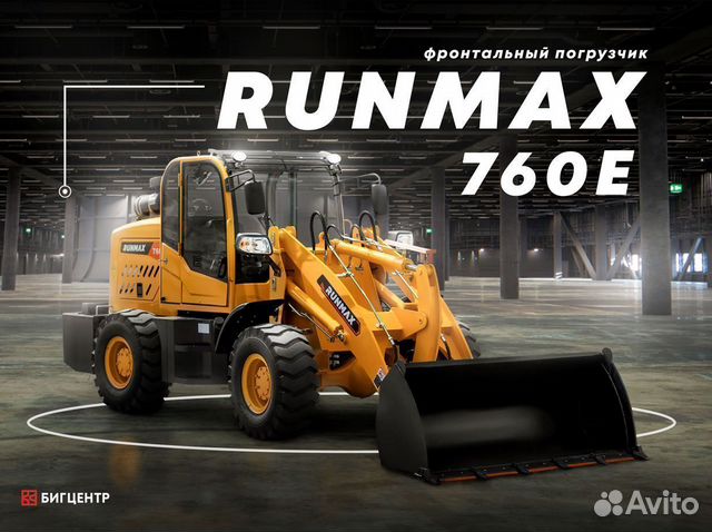 Фронтальный погрузчик Runmax 760Е, 2023