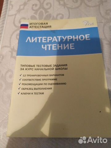 4 класс тесты