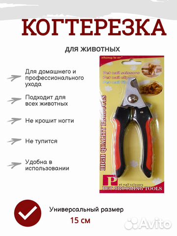 Когтерезка для кошек собак