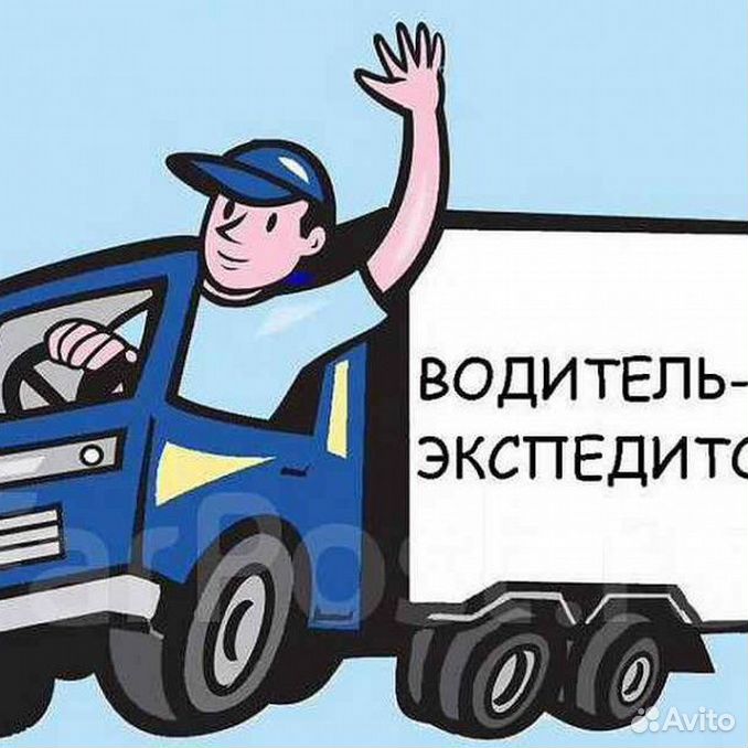 Вакансии с личным грузовым авто