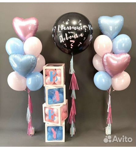 Гендерные шары и коробки. Определение пола ребенка