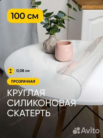 Силиконовая скатерть жидкое стекло