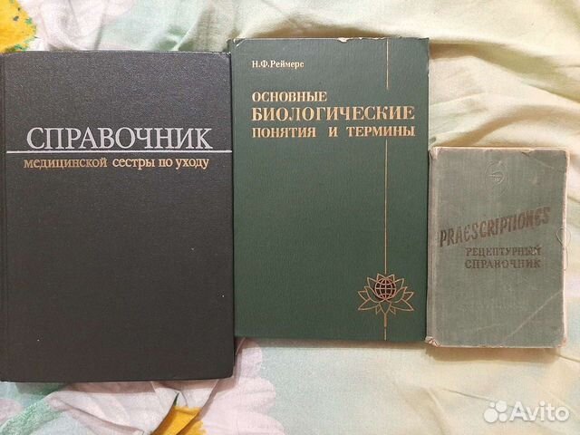 Медицинские книги
