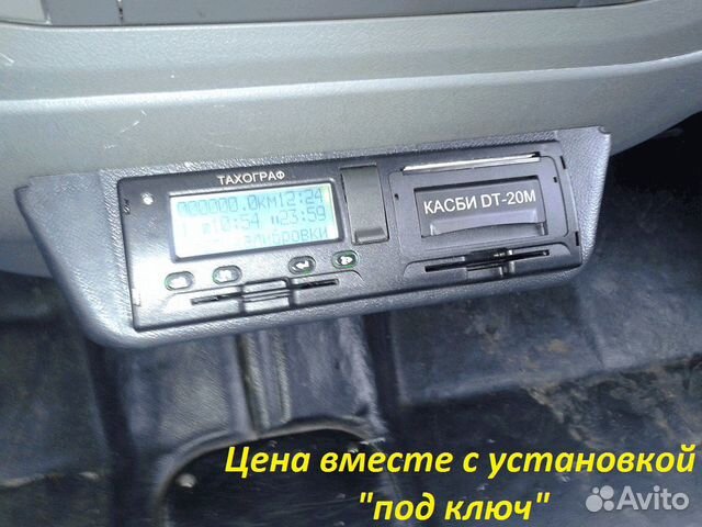 Тахограф касби (мало б/у) с установкой под ключ