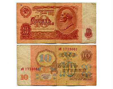4 советских рубля. Банкнота 10 рублей 1991 года. 4 советских рубля. 4 советских рубля. Банкнота 3 рубля 1961 года.