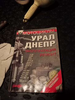 Книги по мотоциклам Ява,Чезет,Урал, Днепр