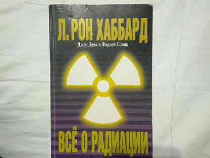Радиация книги. Книги о радиации. Книга про радиации детям дошкольного возраста. Книга про радиацию в Австралии. Книга про радиацию в Австралии 41.