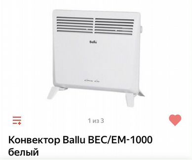 Конвектор электрический Ballu 1000