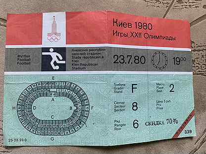 Билет на футбол олимпиада 80