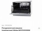 Посудомоечная машина (компактная) Midea mcfd55200w объявление продам