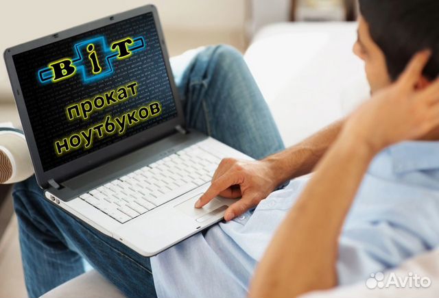 Ноутбук на прокат