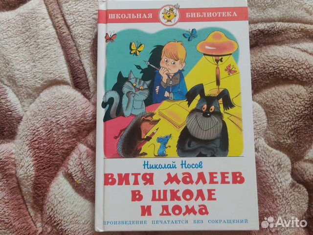 Слушать книгу витя малеев в школе