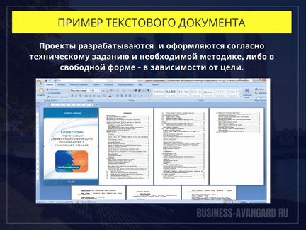 Бизнес-план, Финансовая модель, Бизнес-презентация