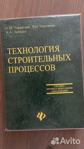 Технология строительных процессов, сметы