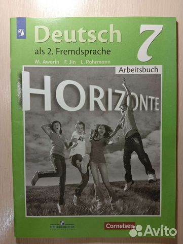 Рабочая тетрадь по немецкому языку 7 класс