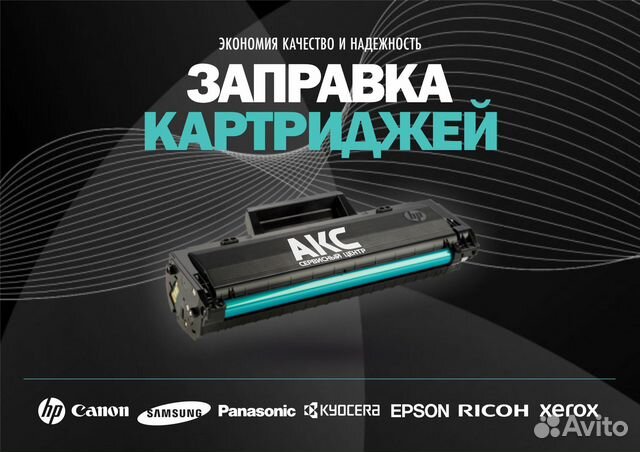 Заправка картриджей для принтеров