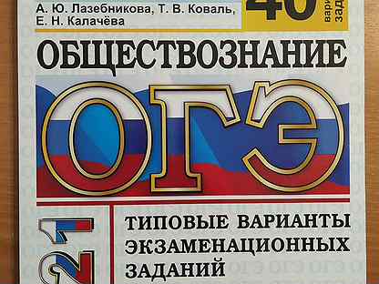 Обществознание 7 класс учебник лазебникова 2024. Обществознание 10 класс (боголюбов л. Обществознание 7 класс 2023 учебник. Лазебникова егэ. Обществознание 7 класс учебник лазебникова 2024.