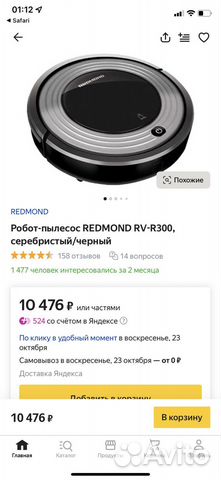 Робот пылесос redmond rv-r300