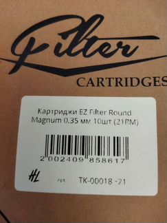 Картриджи ez filter round magnum 0.35