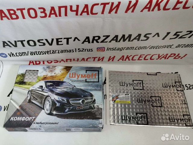 Шумоизоляция Виброизоляция Шумофф М2